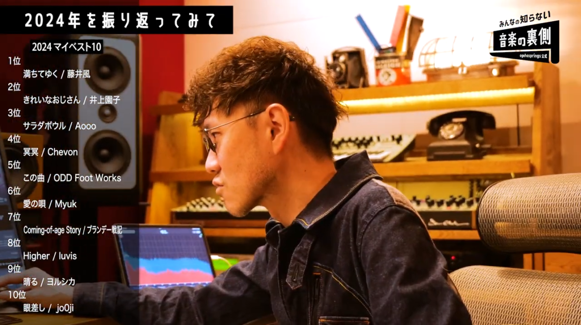 【EIGHT-JAM／関ジャム 完全燃SHOW】蔦谷好位置が選ぶ年間マイベスト10まとめ